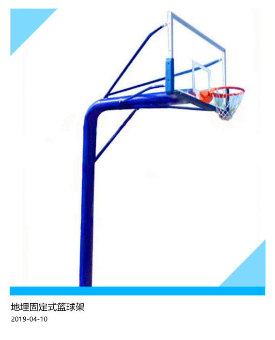 怎么安裝地埋固定式籃球架？