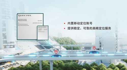 北斗時(shí)空子鏈重磅發(fā)布 移遠(yuǎn)通信攜手中國(guó)移動(dòng)，打造高精定位新標(biāo)桿