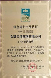 臺玻天津玻璃榮獲綠色建材產品認證AAA級證書，引領行業綠色轉型新篇章
